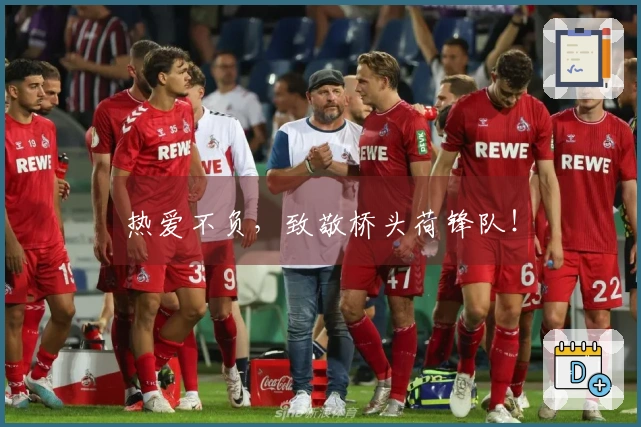 热爱不负，致敬桥头荷锋队！